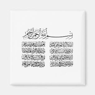 Imã ayat al kursi, ayatul kursi, ayat ul kursi, árabe