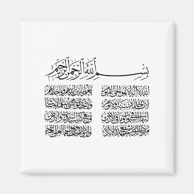 Imã ayat al kursi, ayatul kursi, ayat ul kursi, árabe (Frente)