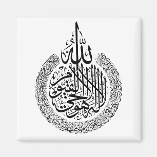 Imã Ayatul Kursi - Caligrafia árabe Quran Verses