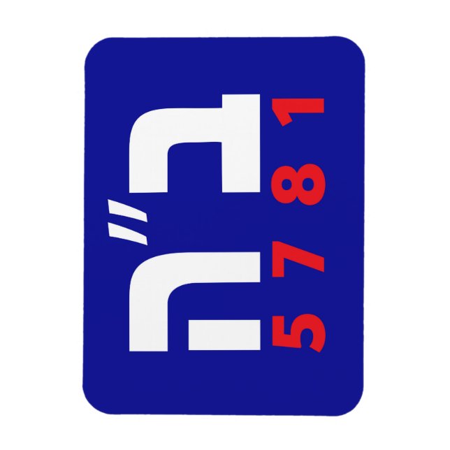 Ímã B"H Íman hebraico (Vertical)