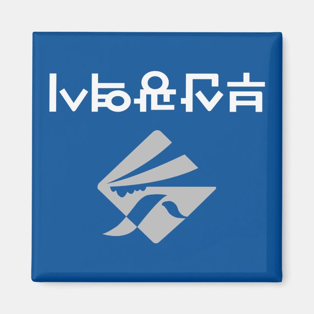 Imã Bandeira de Busan (Coreia do Sul) (Frente)