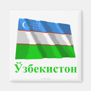 Imã Bandeira de ondulação de Uzbekistan com nome no