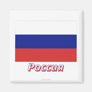 Imã Bandeira de Rússia com nome no russo