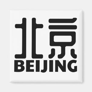 Imã beijing-cidade-porcelana-chinês
