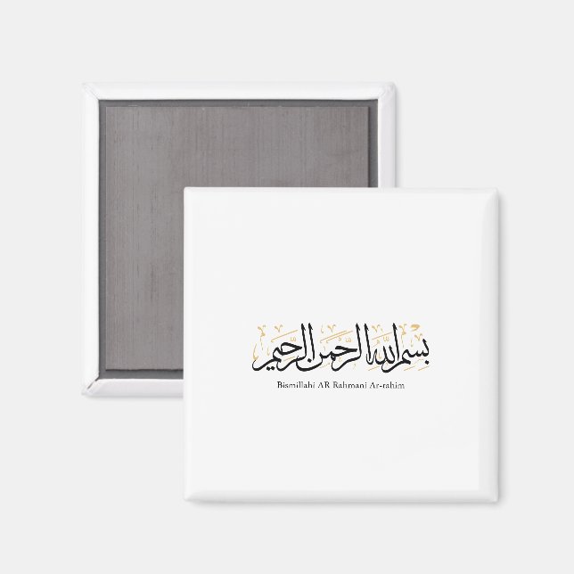 Imã Bismillahi Ar-Rahmani Ar-Rahim –Arabic Thuluth Art (Front/Back)