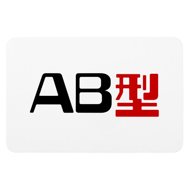 Ímã Blood Group AB Japonês Kanji (Horizontal)