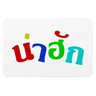 Ímã ♦ bonito Nahuk no ♦ tailandês da língua do