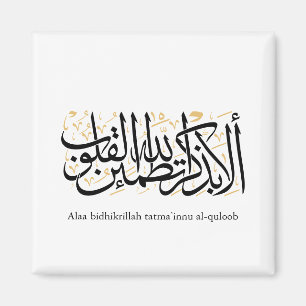 Imã Caligrafia Árabe Alaa Bidhikrillah – Arte Minimali