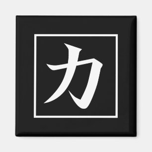 Imã Caligrafia asiática japonesa Kanji para poder Chik