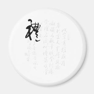 Imã Caligrafia chinesa bonita - presentes