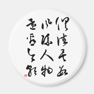 Imã Caligrafia chinesa bonita - todos são perto