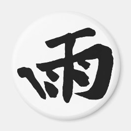 Imã Caligrafia Chinesa Clássica - Chuva-#001- Magnet