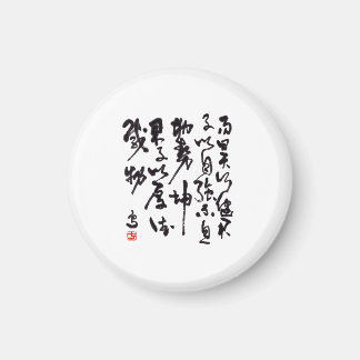 Imã Caligrafia tradicional chinesa - I Ching