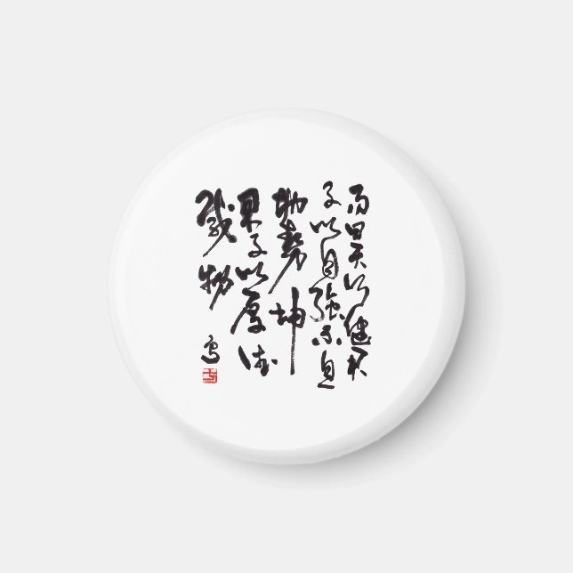 Imã Caligrafia tradicional chinesa - I Ching (Frente)