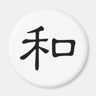 Imã Caráter chinês: he2, significando: paz, tipo, so