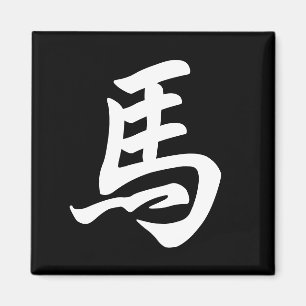 Imã Cavalo Signo Zodíaco Caractere Chinês Preto