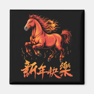 Imã Cavalo Zodíaco Ano Novo Lunar Do Cavalo 2026 Chin