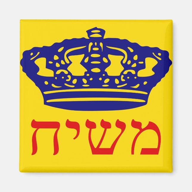 Imã Chabad-Lubavitch Flag Mashiach (Frente)