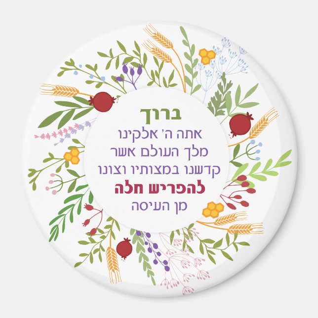 Imã Challah Hebraico Bracha Quirky Coroa Floral (Frente)
