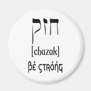 IMÃ CHAZAK - SEJA FORTE - HEBREW ALEPH BETH