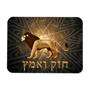 Ímã Chazak Ve'ematz