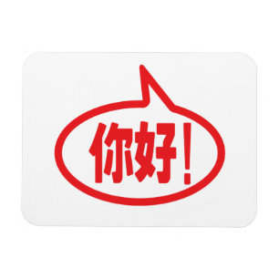 Ímã Chinês Alô! 你 好! Ni Hao!