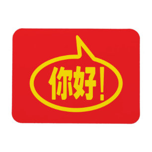 Ímã Chinês Alô! 你 好! Ni Hao!