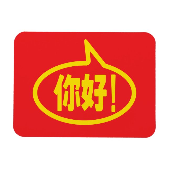 Ímã Chinês Alô! 你 好! Ni Hao! (Horizontal)