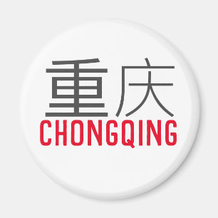 Imã Chongqing (重 庆) - China Magnet