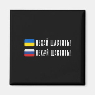 Imã Citação engraçada ucraniana Bandeira ucraniana Hum