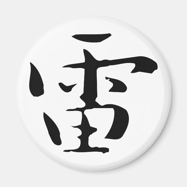 Imã Clássica Caligrafia Chinesa-Trovão-#001- Magnet (Frente)