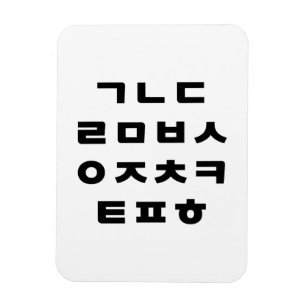 Ímã Coreano   Hangul, Alfabeto