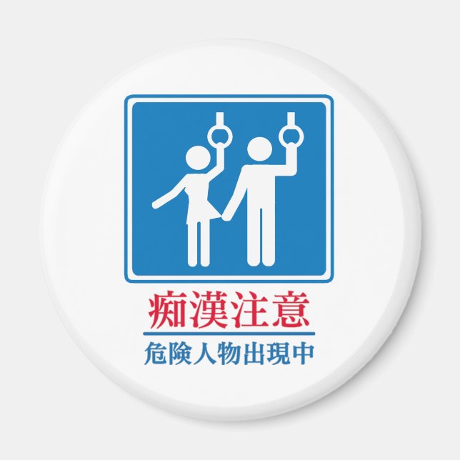 Imã Cuidado com os pervertidos - Sinal japonês real (Frente)