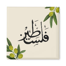 Imã de geladeira palestiniana, imã de geladeira is