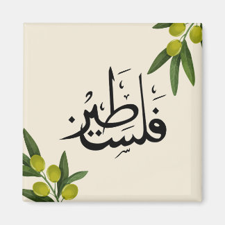 Imã de geladeira palestiniana, imã de geladeira is