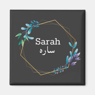 Imã Design personalizado - seu nome no idioma urdu