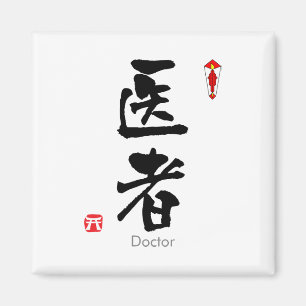 Imã Doutor KANJI (caráteres chineses)