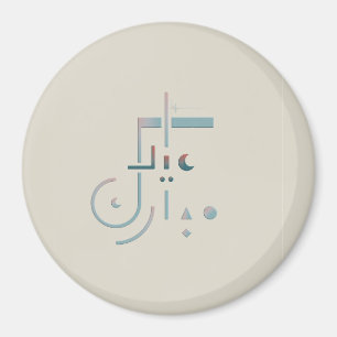 Imã Eid, Serene Blessings (Areia)