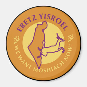 Imã Eretz Yisroel