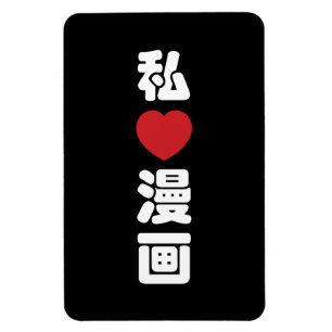 Ímã Eu Amo [Amo] Mangá 漫画 // Nihongo Japonês Kanji