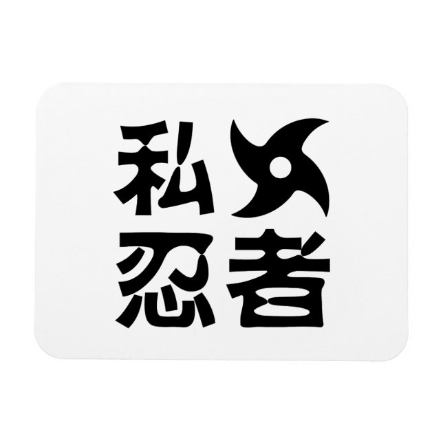 Ímã Eu Shuriken Ninja ~ Japonês Nihongo Kanji Language (Horizontal)