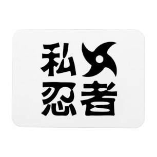 Ímã Eu Shuriken Ninja ~ Língua Japonesa Nihongo Kanji