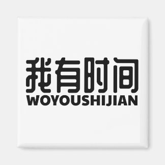 Imã eu tenho um hábito de tempo livre