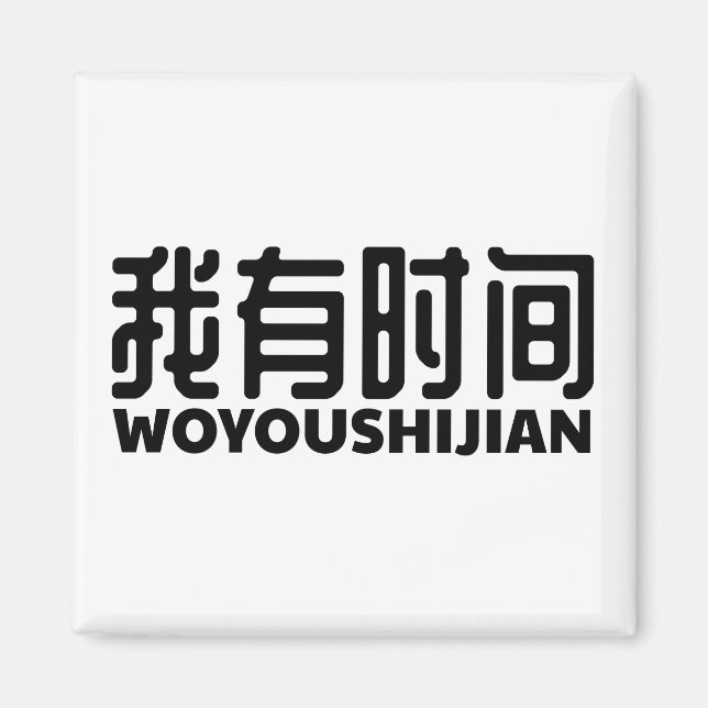 Imã eu tenho um hábito de tempo livre (Frente)