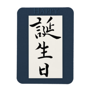 Ímã Feliz aniversário em japonês