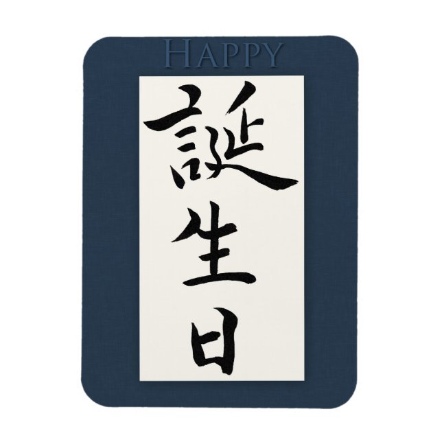 Ímã Feliz aniversário em japonês (Vertical)