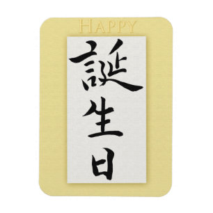 Ímã Feliz aniversário em japonês