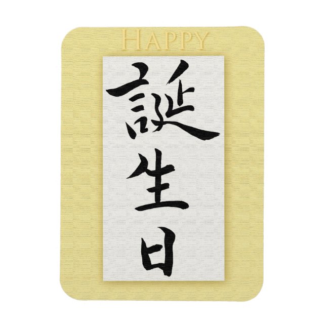 Ímã Feliz aniversário em japonês (Vertical)