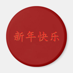 Imã Feliz Ano Novo Chinês