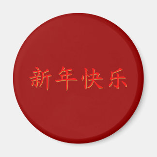 Imã Feliz Ano Novo Chinês